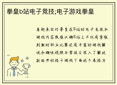 拳皇b站电子竞技;电子游戏拳皇
