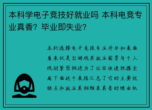 本科学电子竞技好就业吗 本科电竞专业真香？毕业即失业？