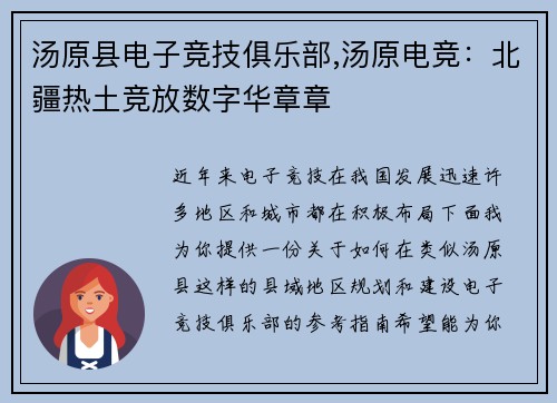汤原县电子竞技俱乐部,汤原电竞：北疆热土竞放数字华章章